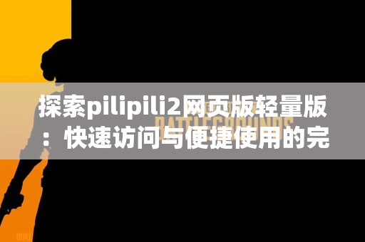 如何检查tp钱包账号是否激活？详细步骤解析