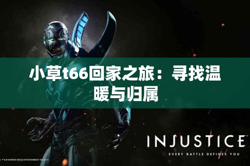 微创手术就在导管室：病人体验与医疗创新的结合