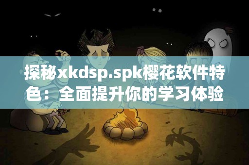 明亮视界，从磺胺醋酰钠滴眼液开始！