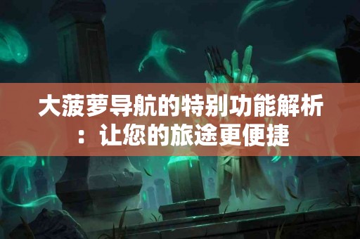 tp钱包充币体验分享：优缺点与适用人群