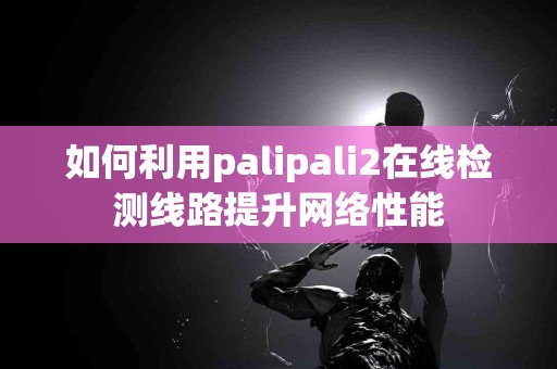 使用tp钱包128版本下载的用户真实反馈