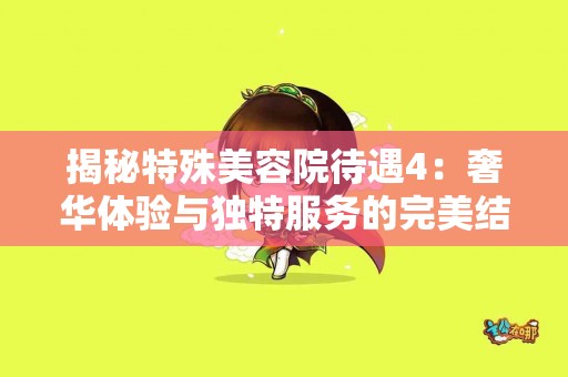 不同平台对tp钱包币出售的测评与推荐